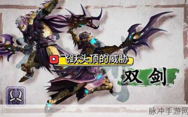 怪物猎人崛起训练场模式深度解析，掌握技巧，飞跃游戏实力