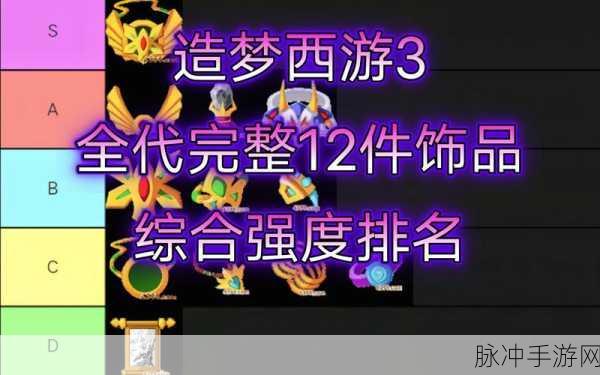 造梦西游 3 玲珑玉获取终极指南