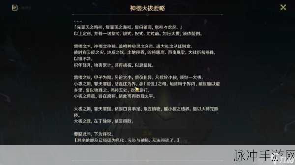 原神神樱大祓任务全攻略，三大位置详细介绍