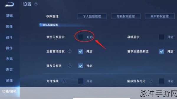 王者荣耀亲密关系显示与隐藏全攻略