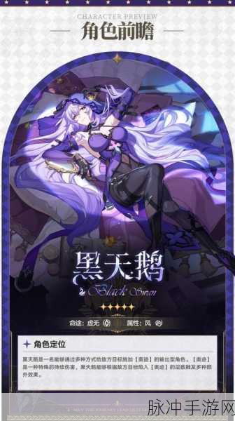 崩坏星穹铁道深度揭秘，黑天鹅的精湛技艺与战斗策略
