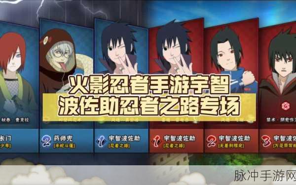 火影忍者手游攻略，宇智波佐助忍者之路技能详解