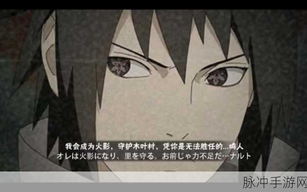 火影忍者手游攻略，宇智波佐助忍者之路技能详解