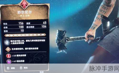 刺客信条英灵殿武器全解析，打造你的专属战斗风格