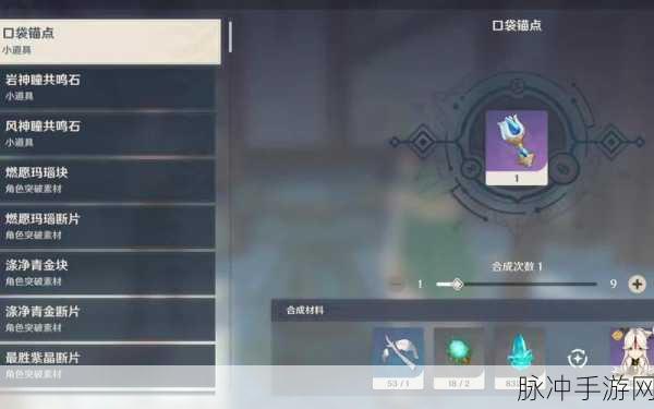 原神口袋锚点放置数量上限全解析