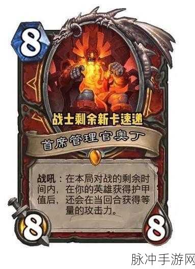 炉石传说战士新卡熔甲卫士深度解析，防战的优质3费随从