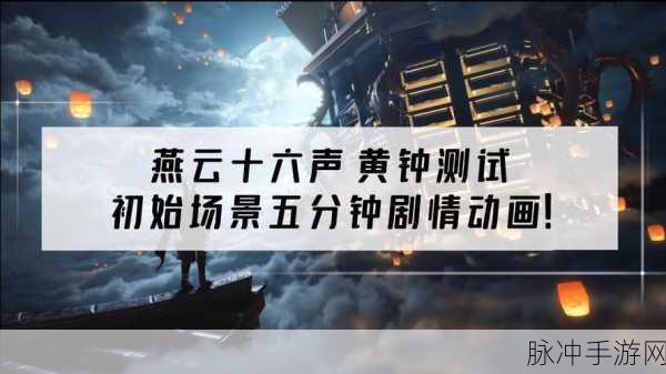 燕云十六声，勇战睡道人首领的致胜秘籍