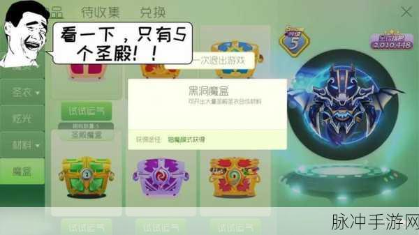 球球大作战圣殿魔盒神秘奖励大揭秘
