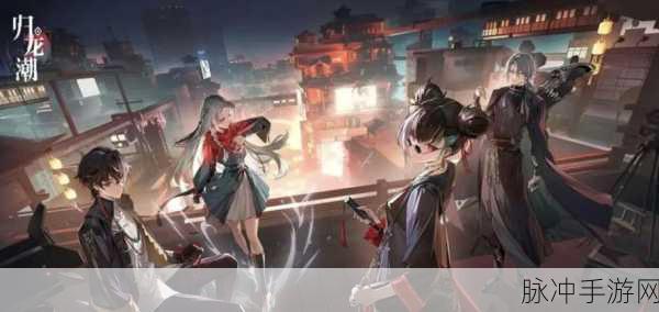 归龙潮上线时间大揭秘及全方位攻略