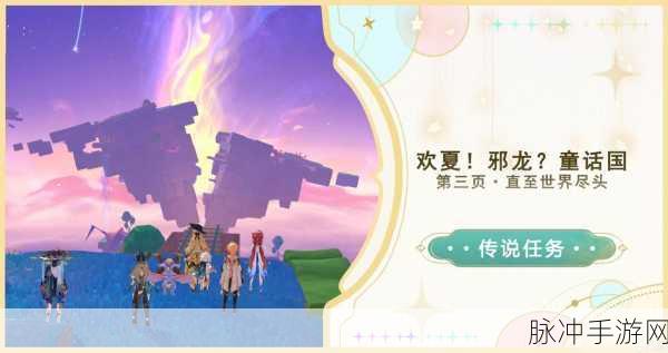 原神序章第三幕在终曲之前完美通关秘籍