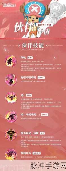 航海王热血航线震撼开启，新世界鹰眼技能全面爆料