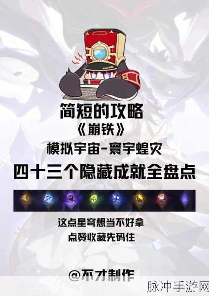 崩坏星穹铁道，炸毛了嘛成就解锁秘籍大公开，探索未知，征服挑战
