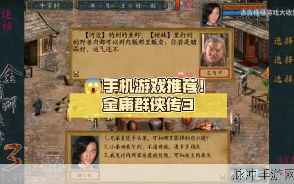 金庸群侠传 3 加强版修改器修改全攻略
