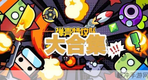 弹壳特攻队技能搭配全攻略，打造无敌战斗组合