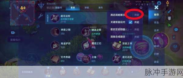 王者荣耀出装设置详解与修改步骤指南