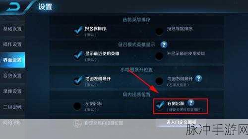 王者荣耀出装设置详解与修改步骤指南