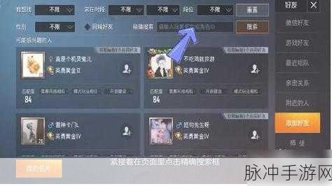 和平精英手游攻略，如何屏蔽游戏好友详细操作方法
