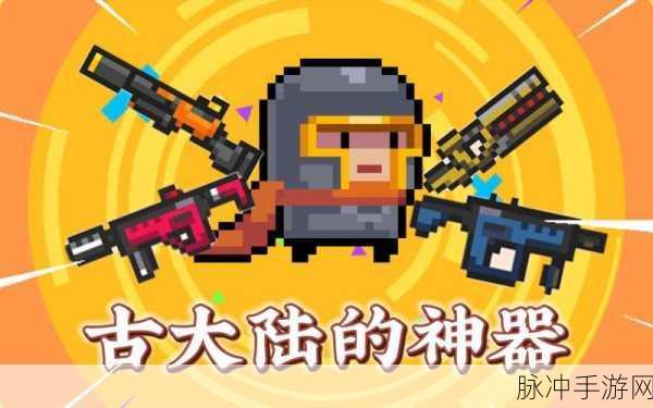 元气骑士霹雳海胆深度解析，解锁高效战斗新姿势的全面指南