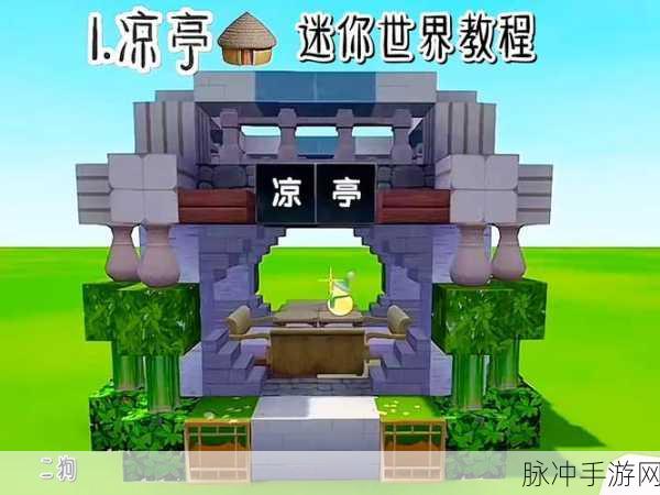 迷你世界，全面攻略——让家园快速达到十级的秘诀