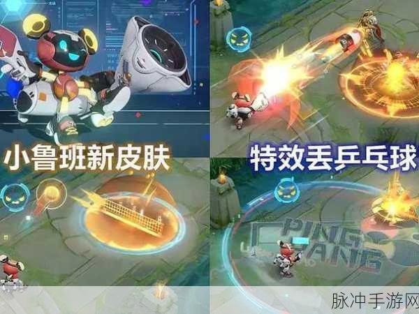 王者荣耀鲁班七号乒乓球皮肤价格与特效详解