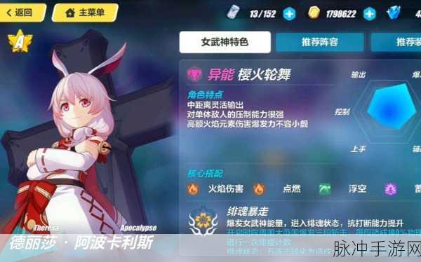 崩坏 3 樱火轮舞圣痕搭配秘籍 战斗力飙升指南