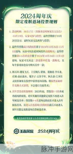 王者荣耀，全面解析投票返场皮肤攻略