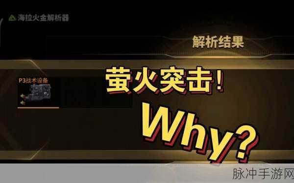 萤火突击，深度解析海拉火金调整技巧