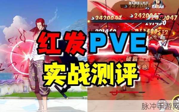 航海王热血航线，红发独特技能深度解析