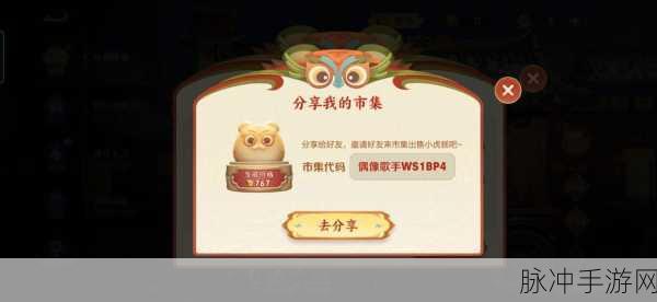 王者荣耀小兔市集代码全揭秘及详细分享