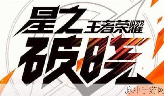 星之破晓申请测试秘籍大公开