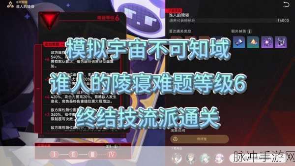 星穹铁道模拟宇宙四通关秘籍大揭秘