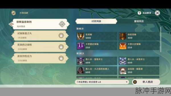 原神极限温差助剂通关秘籍大揭秘