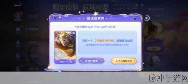 王者荣耀返场皮肤赠送机制全解析