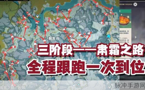 原神肃霜之路与逐月符位置详尽指南