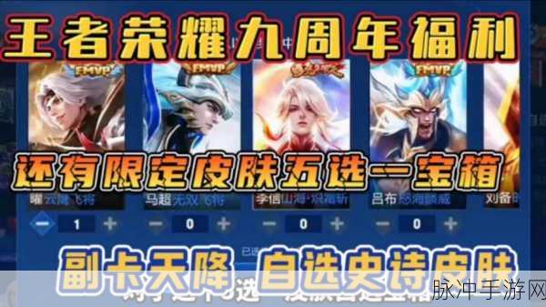 王者荣耀限定皮肤免费送 选对才是关键