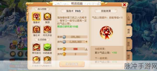 梦幻西游手游帮派技能的最优选择指南