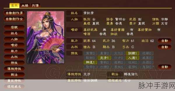 三国志 10 女武将结婚生子全攻略