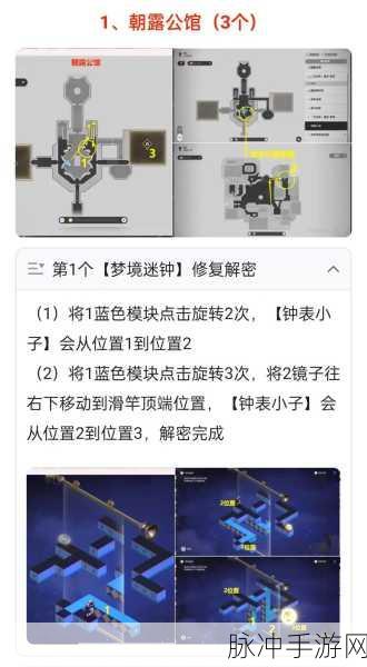 崩坏星穹铁道晖长石号餐饮部梦境迷钟解密全指南