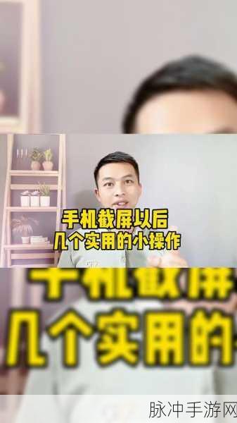 安卓手机截屏秘籍，畅玩手游必备技巧
