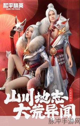 和平精英中山经魅狐皮肤全解析