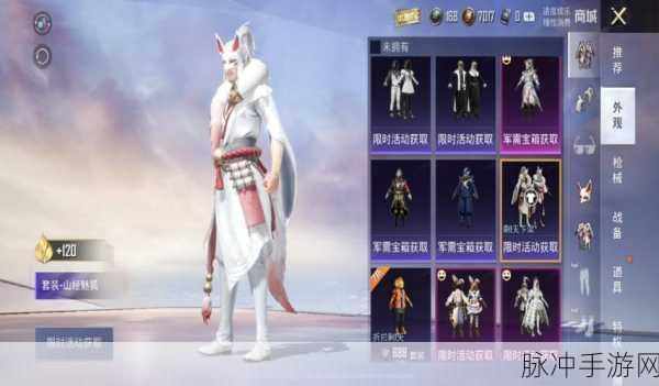 和平精英中山经魅狐皮肤全解析