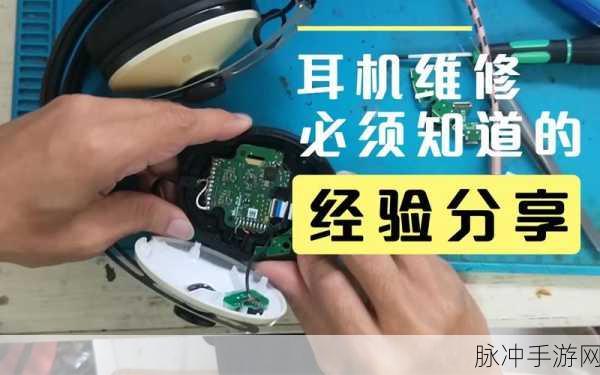 手游中耳机声音自动调小之谜与解决策略