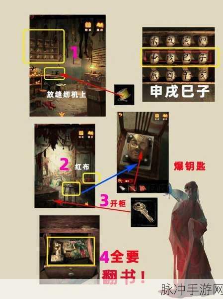 纸嫁衣 5 无间梦境第三章全攻略指南