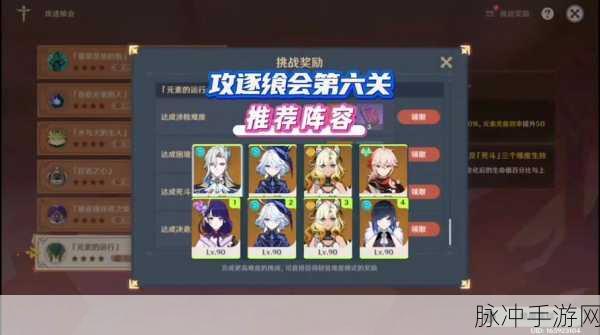 原神攻逐飨会第三关，致胜秘籍与轻松突围