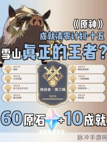 原神雪山仙灵机关全解析，轻松通关秘籍