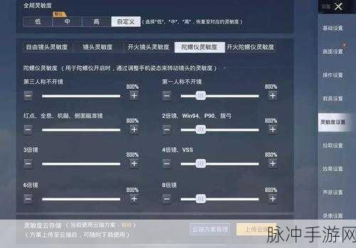 探索和平精英，灵敏度代码的奥秘与实战应用