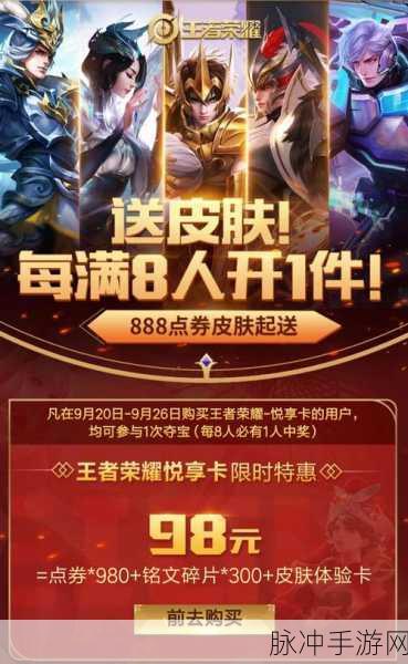 王者荣耀悦享卡 198 权益时效大揭秘