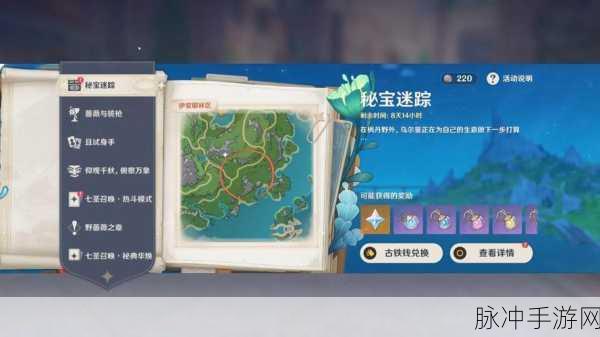 原神秘宝迷踪多人挑战必胜攻略指南