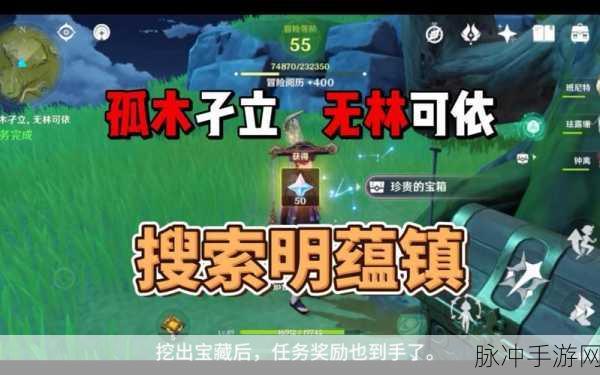 原神，明蕴镇探索任务完美通关秘籍