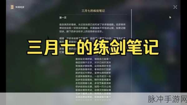 崩坏星穹铁道，三月七练剑笔记获取全攻略